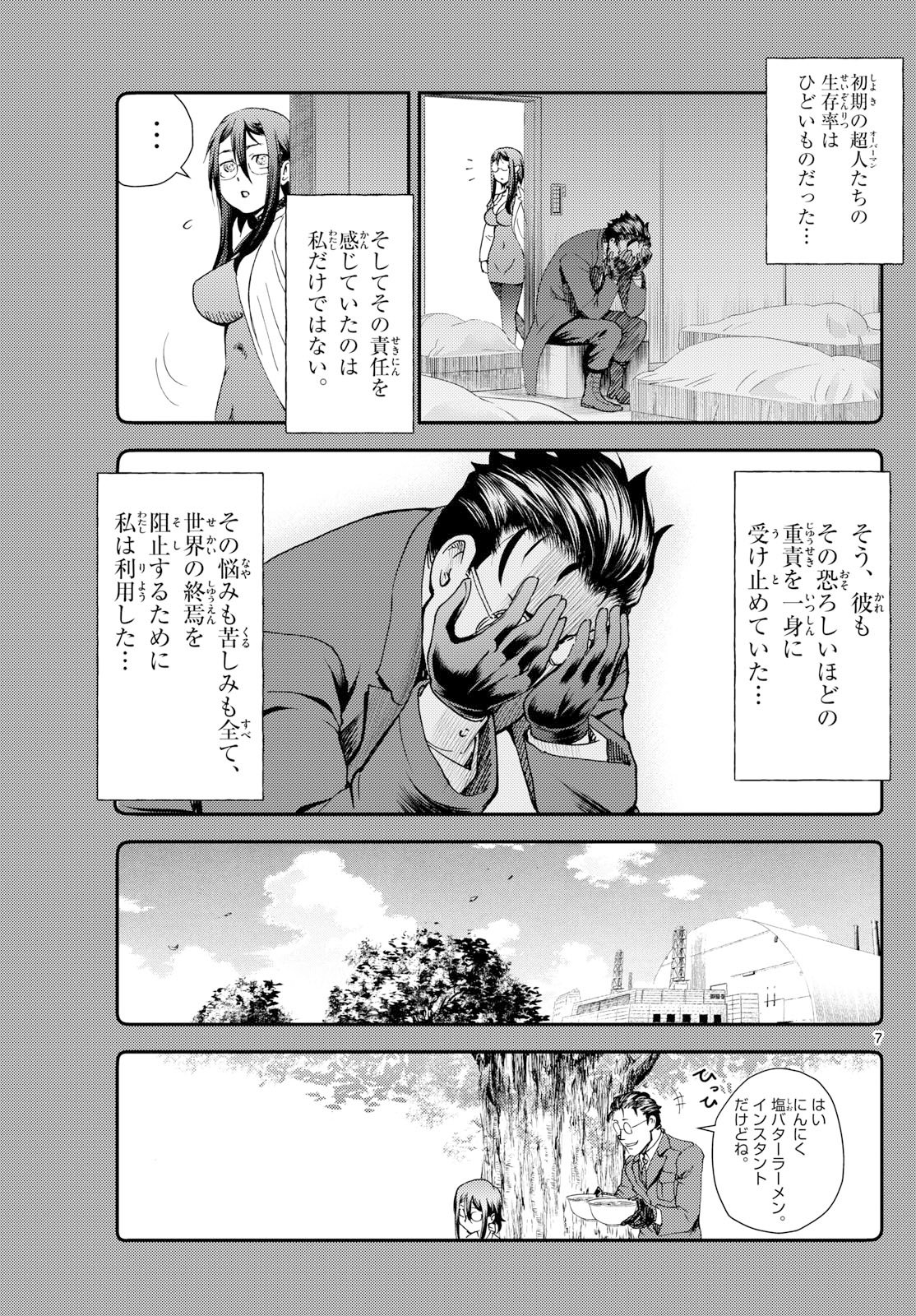 Chijou he... - Chapter 38 - Page 7