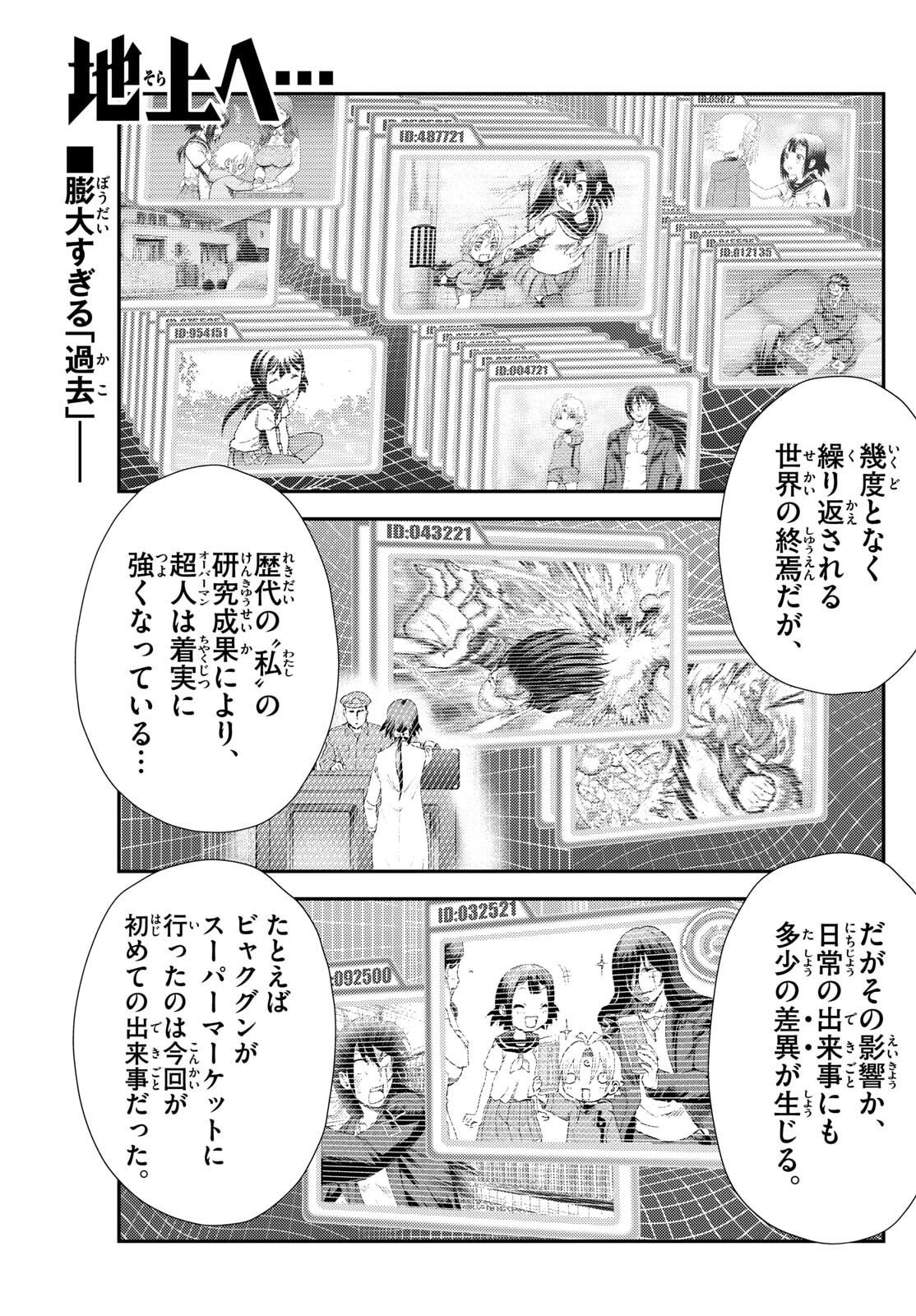 Chijou he... - Chapter 39 - Page 1