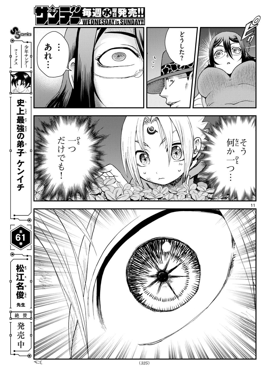 Chijou he... - Chapter 39 - Page 11