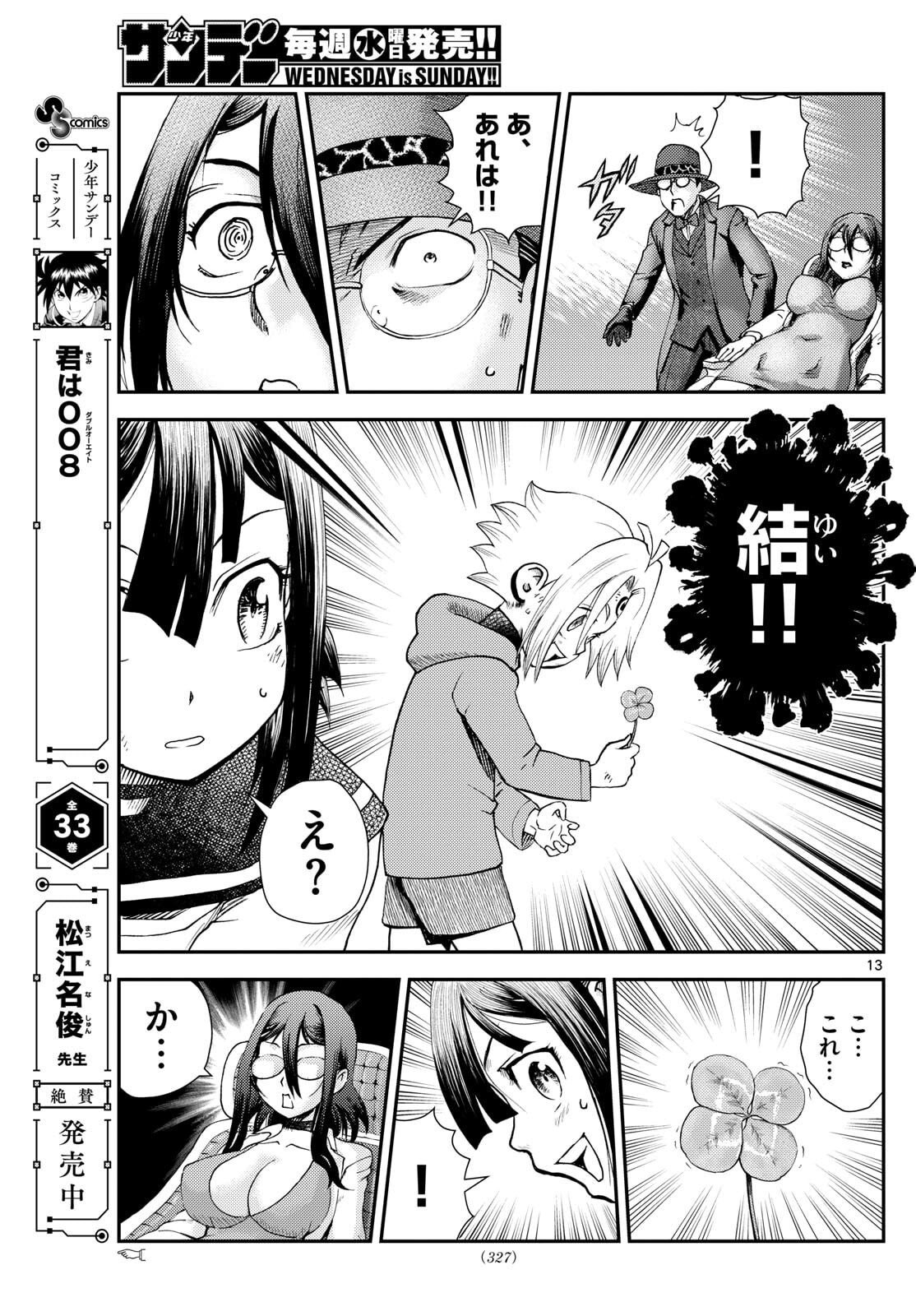 Chijou he... - Chapter 39 - Page 13