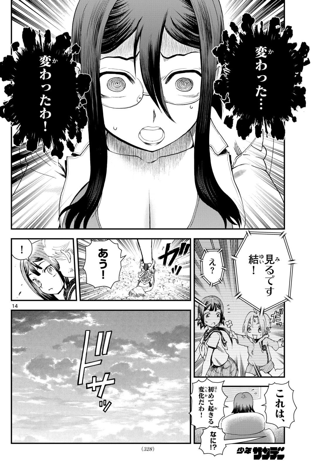 Chijou he... - Chapter 39 - Page 14