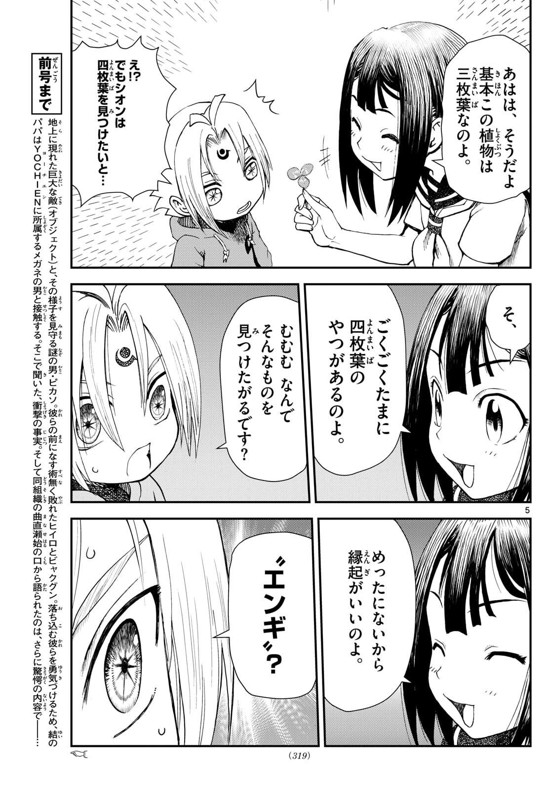 Chijou he... - Chapter 39 - Page 5