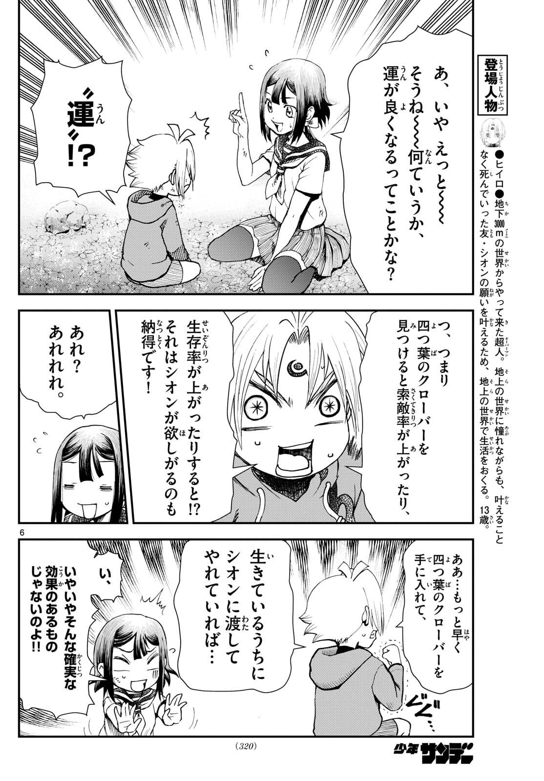 Chijou he... - Chapter 39 - Page 6