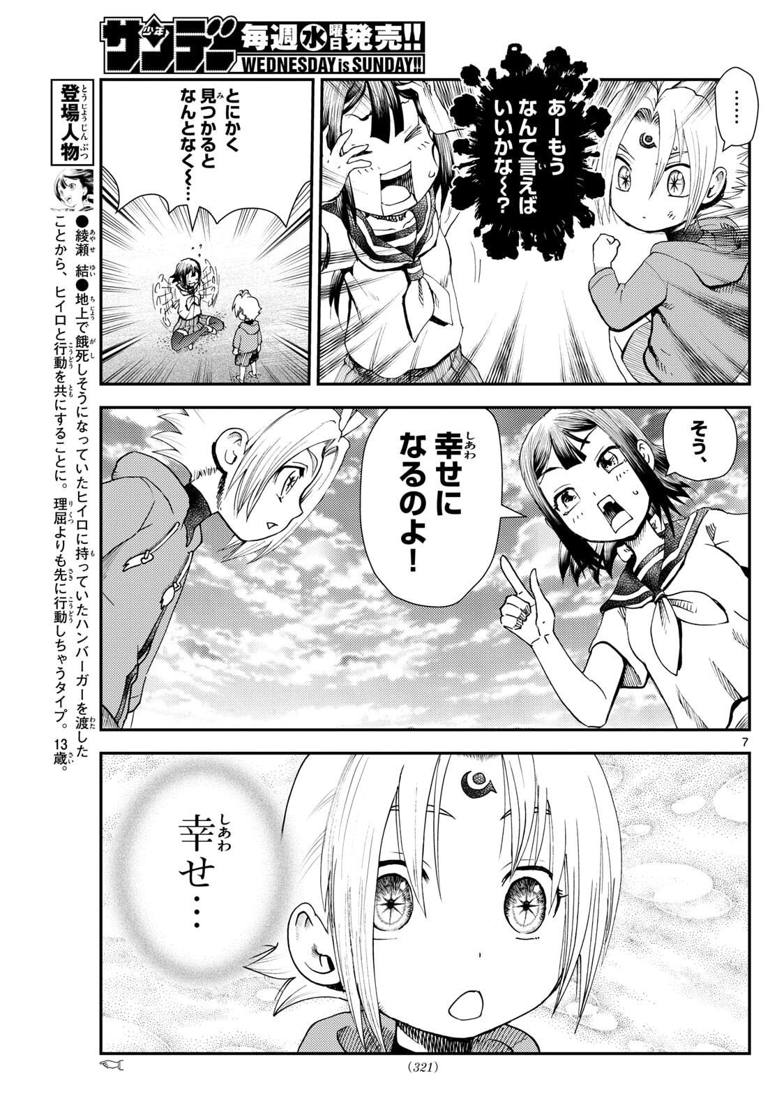 Chijou he... - Chapter 39 - Page 7