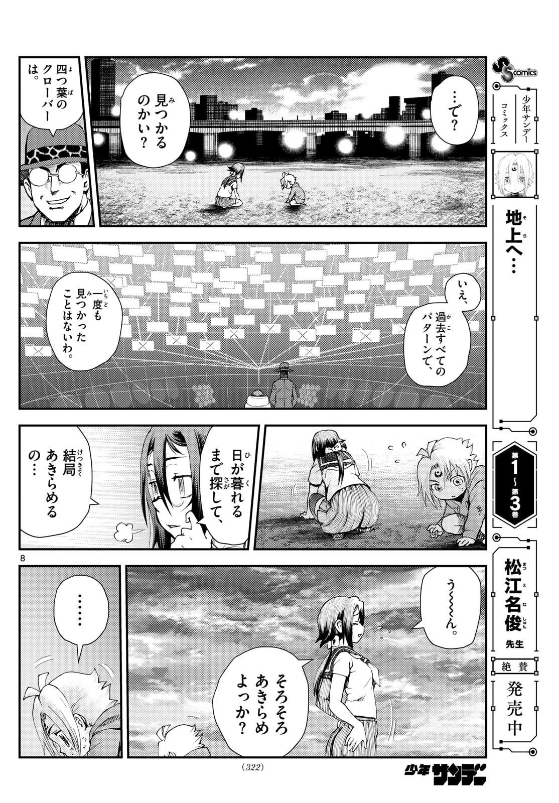 Chijou he... - Chapter 39 - Page 8