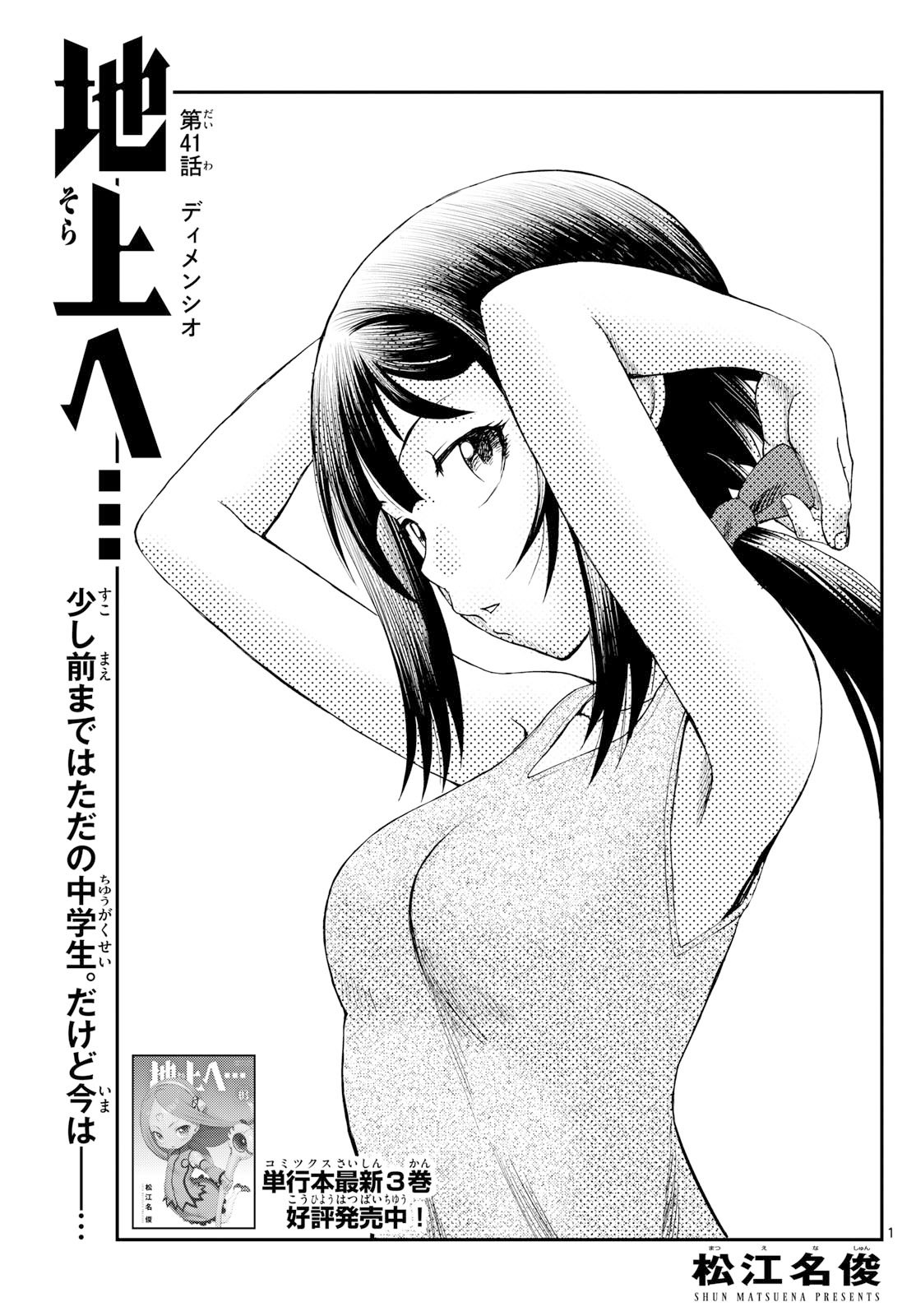 Chijou he... - Chapter 41 - Page 1