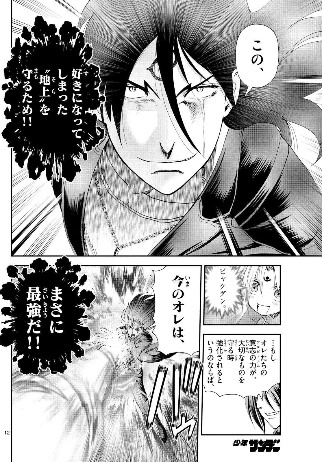 Chijou he... - Chapter 41 - Page 12
