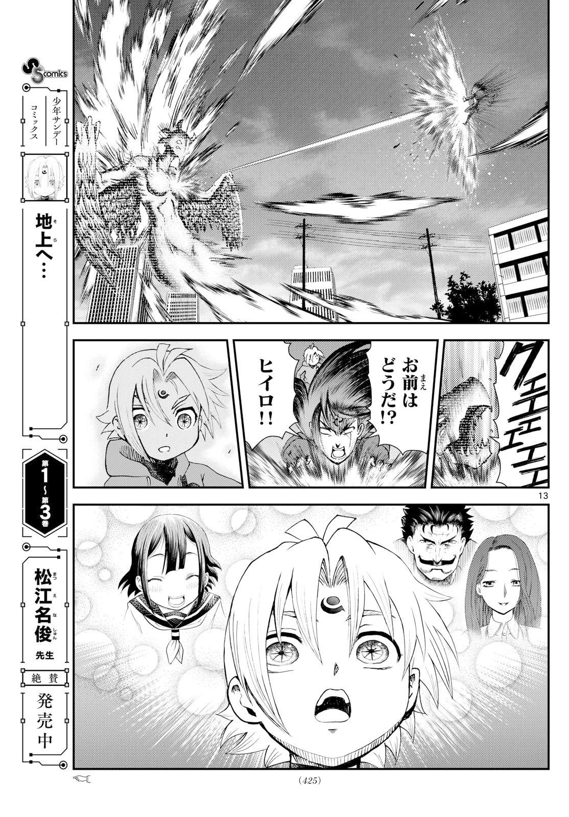 Chijou he... - Chapter 41 - Page 13