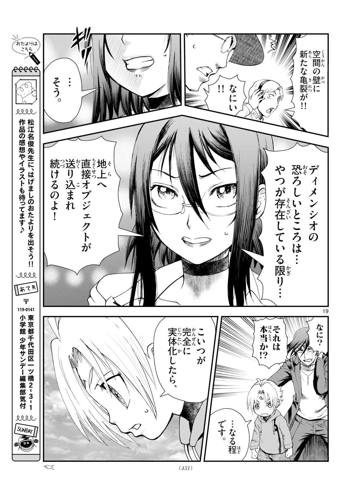 Chijou he... - Chapter 41 - Page 19