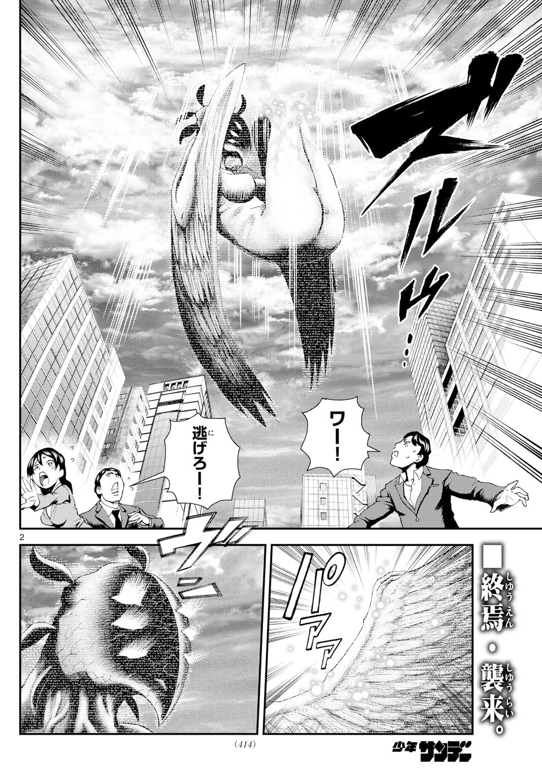 Chijou he... - Chapter 41 - Page 2