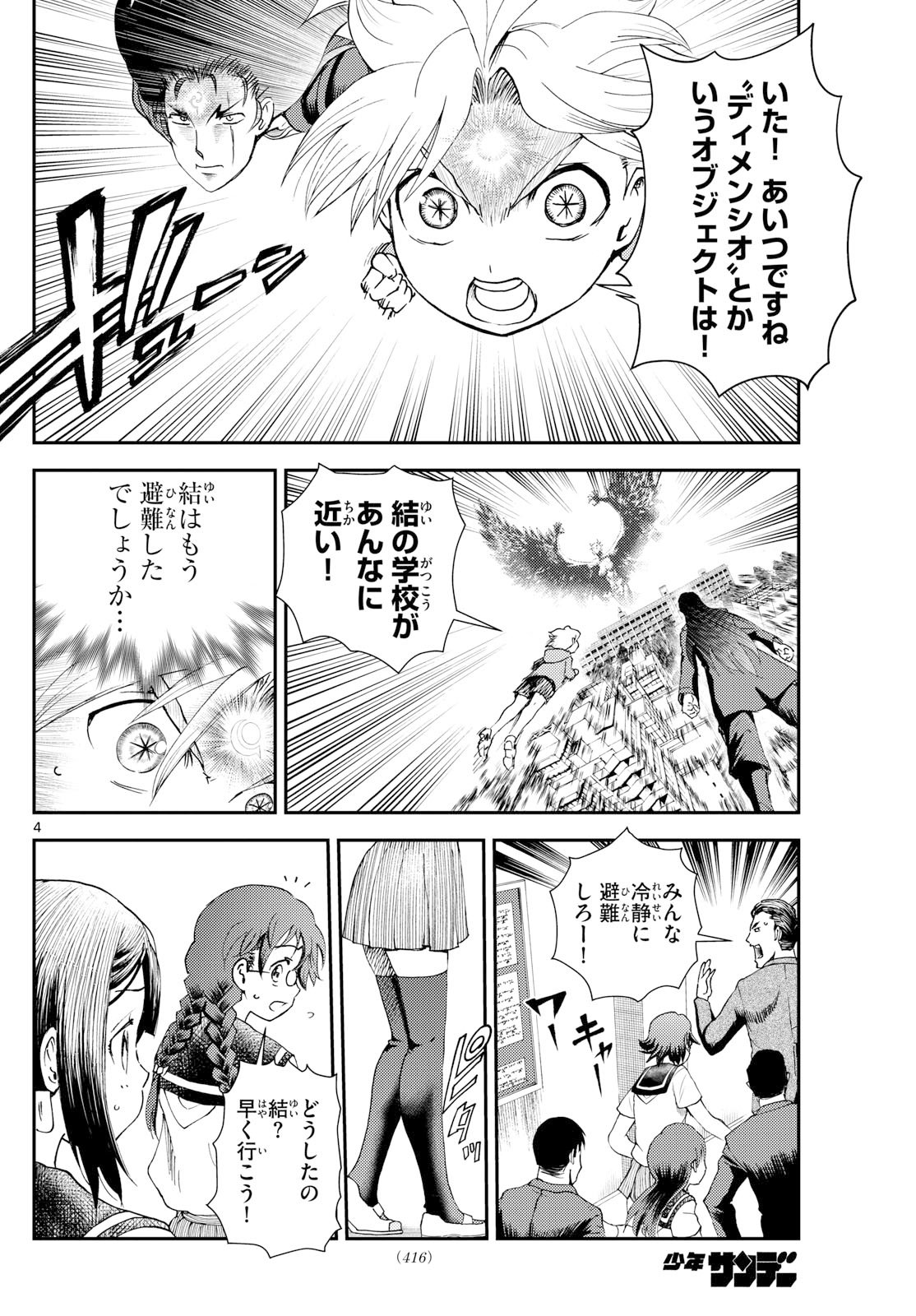 Chijou he... - Chapter 41 - Page 4