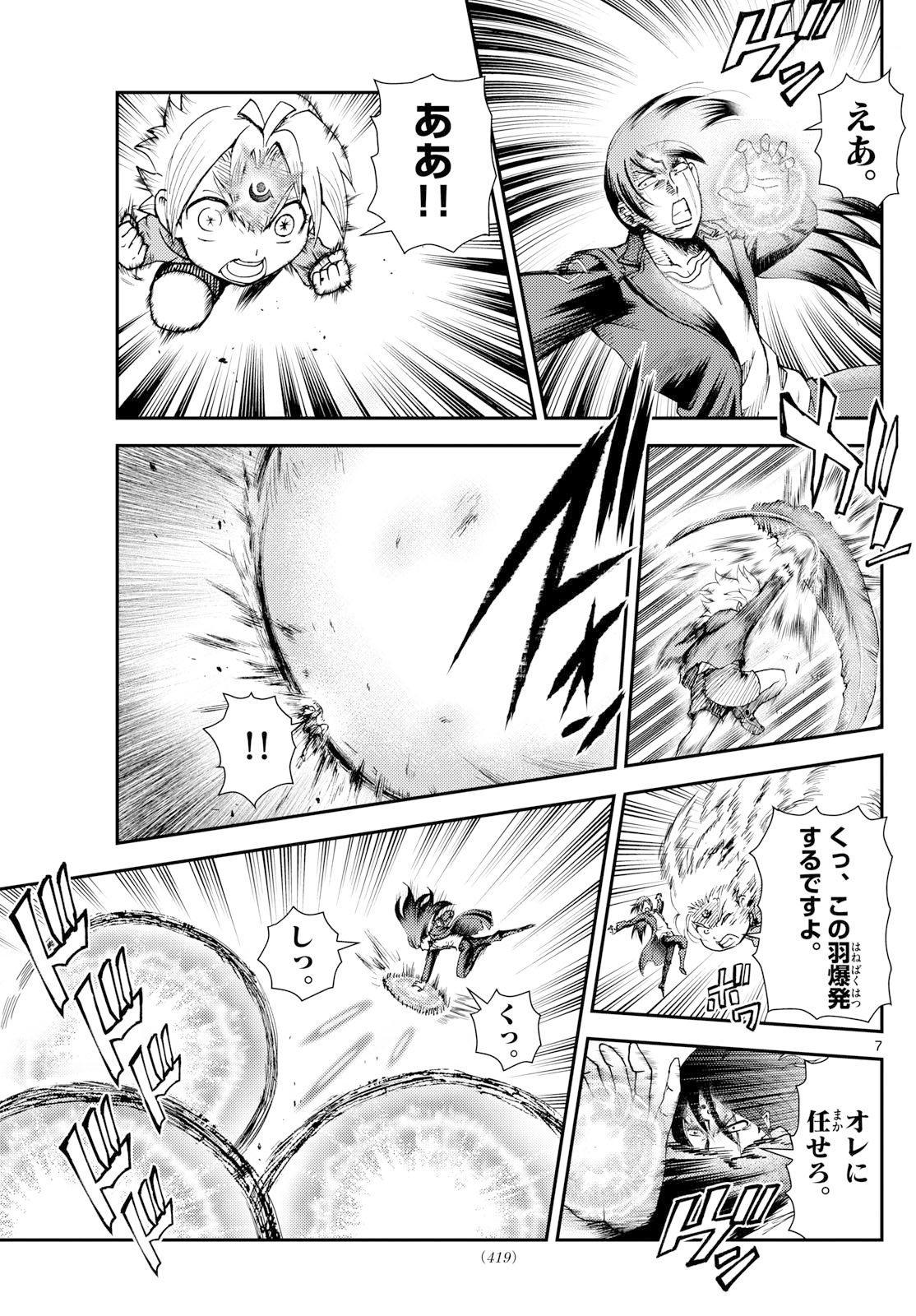 Chijou he... - Chapter 41 - Page 7