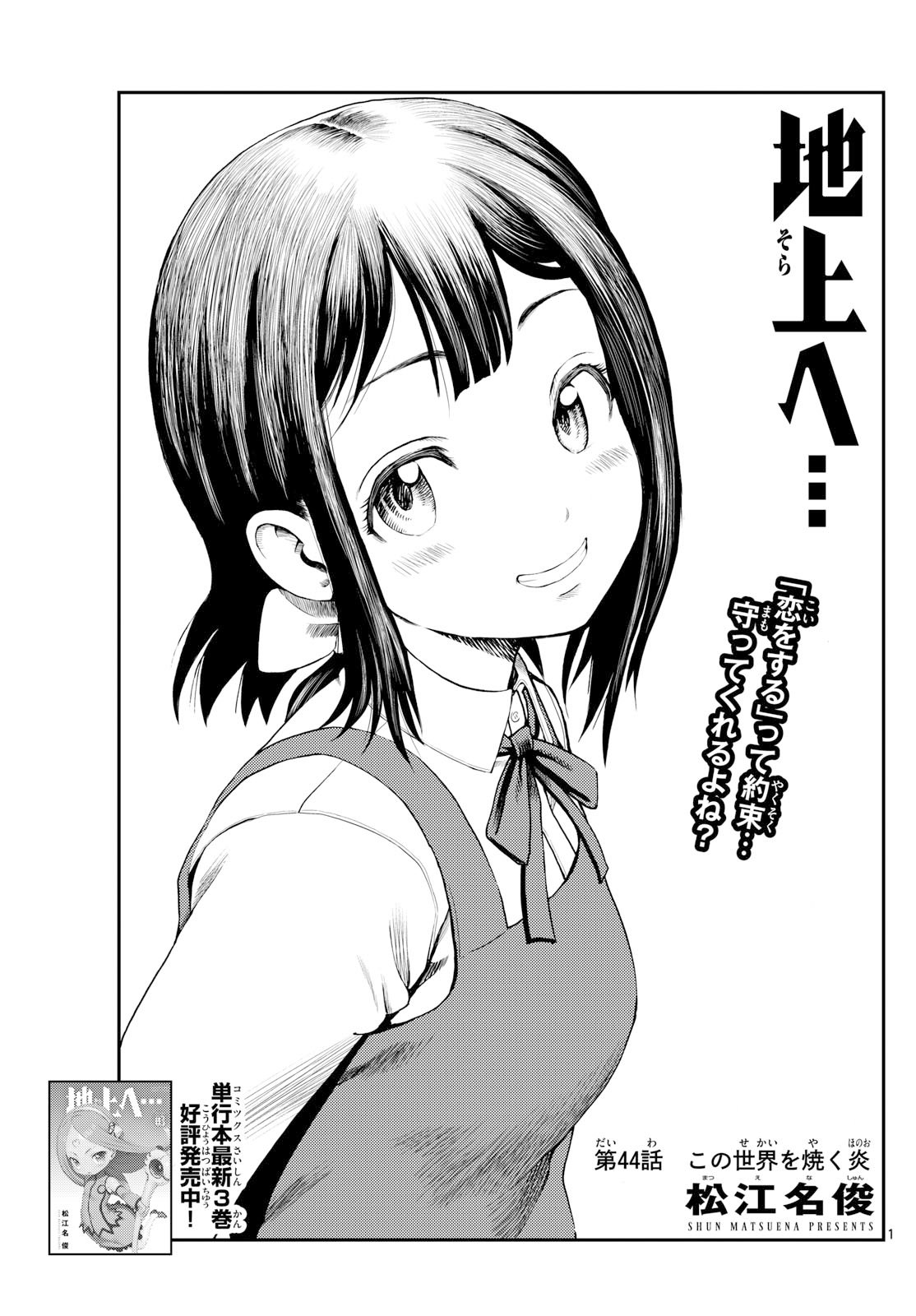 Chijou he... - Chapter 44 - Page 1