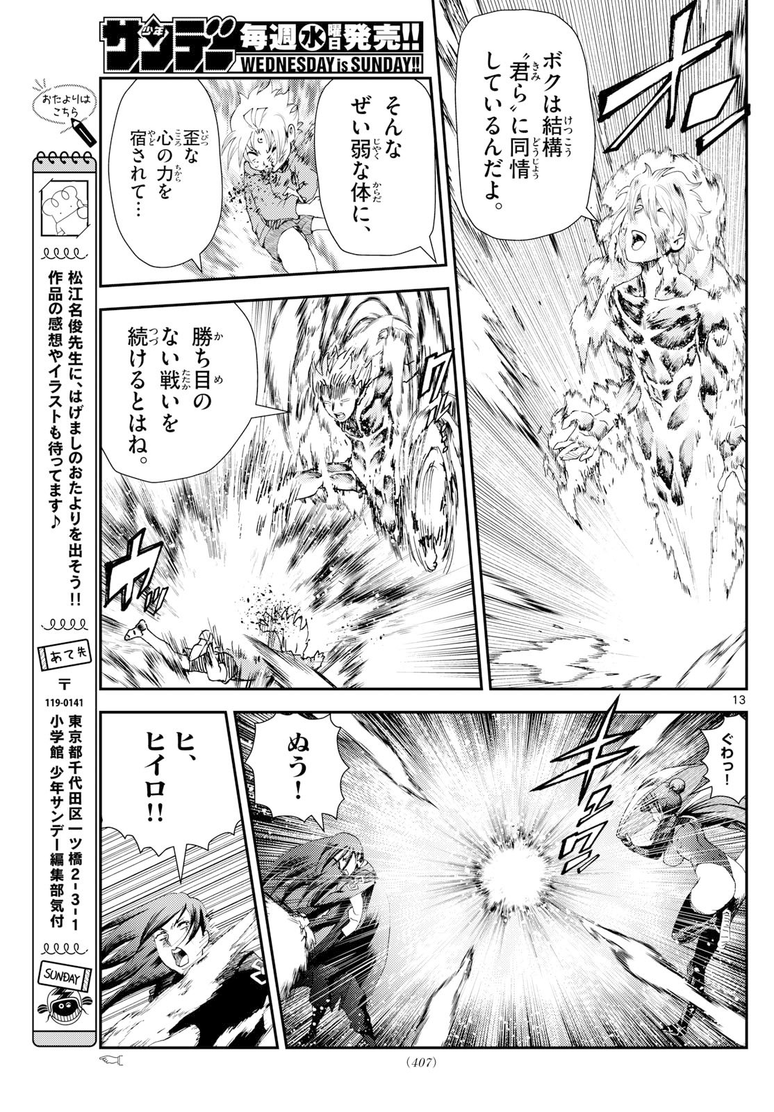 Chijou he... - Chapter 44 - Page 13