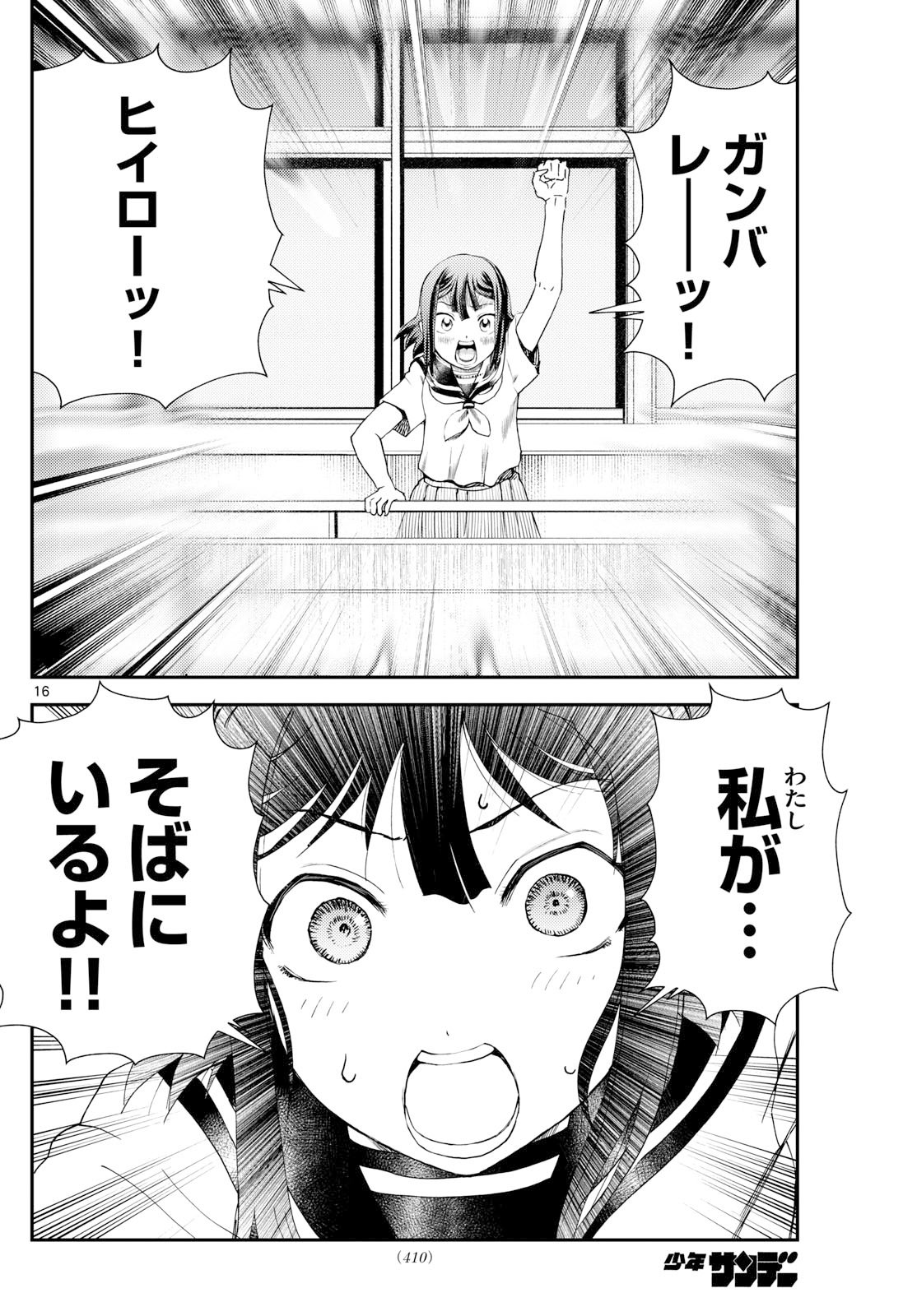Chijou he... - Chapter 44 - Page 16
