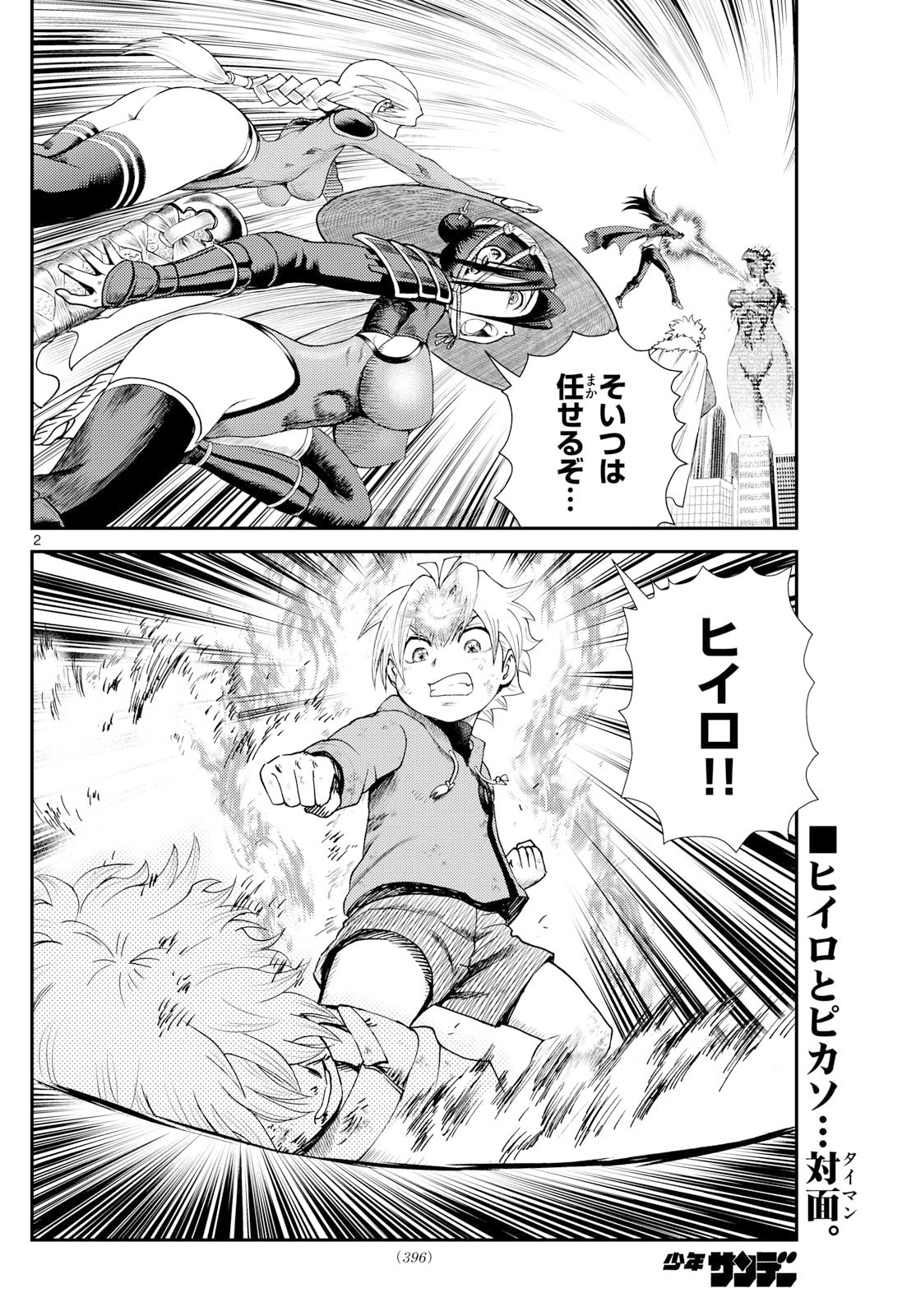 Chijou he... - Chapter 44 - Page 2