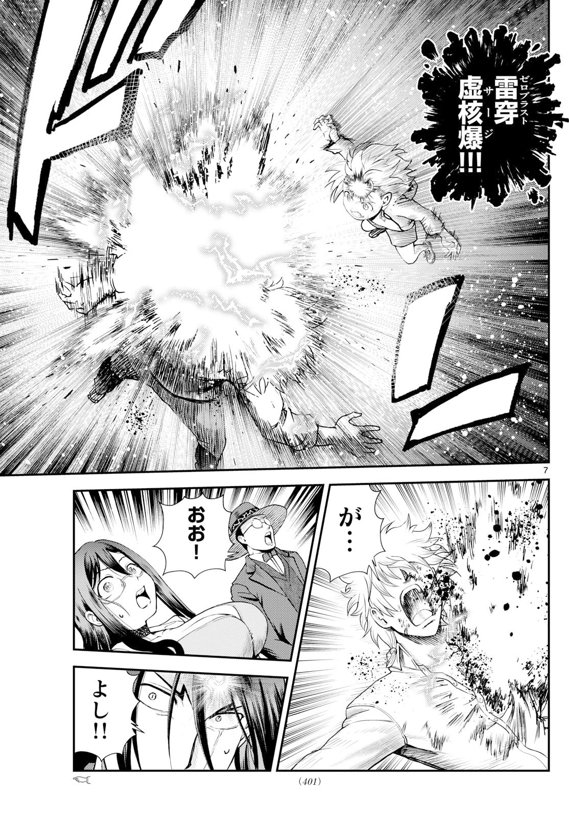 Chijou he... - Chapter 44 - Page 7