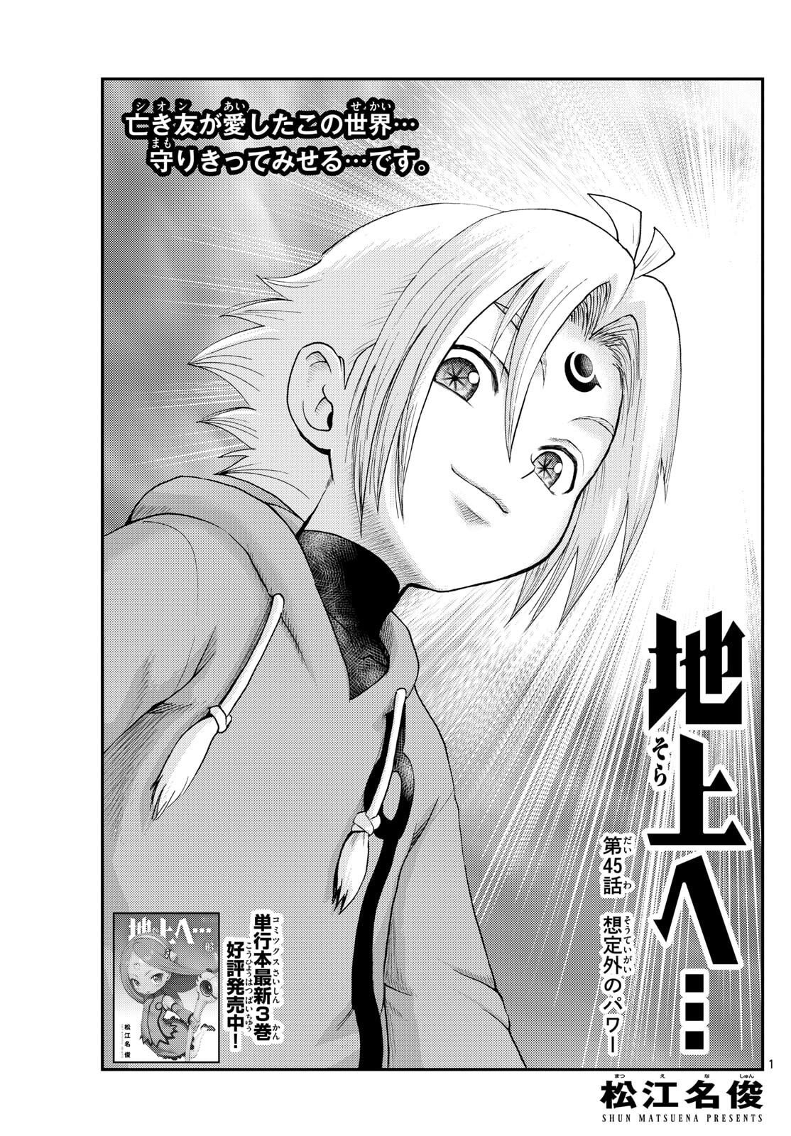 Chijou he... - Chapter 45 - Page 1