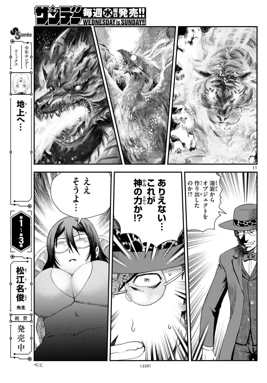 Chijou he... - Chapter 45 - Page 11