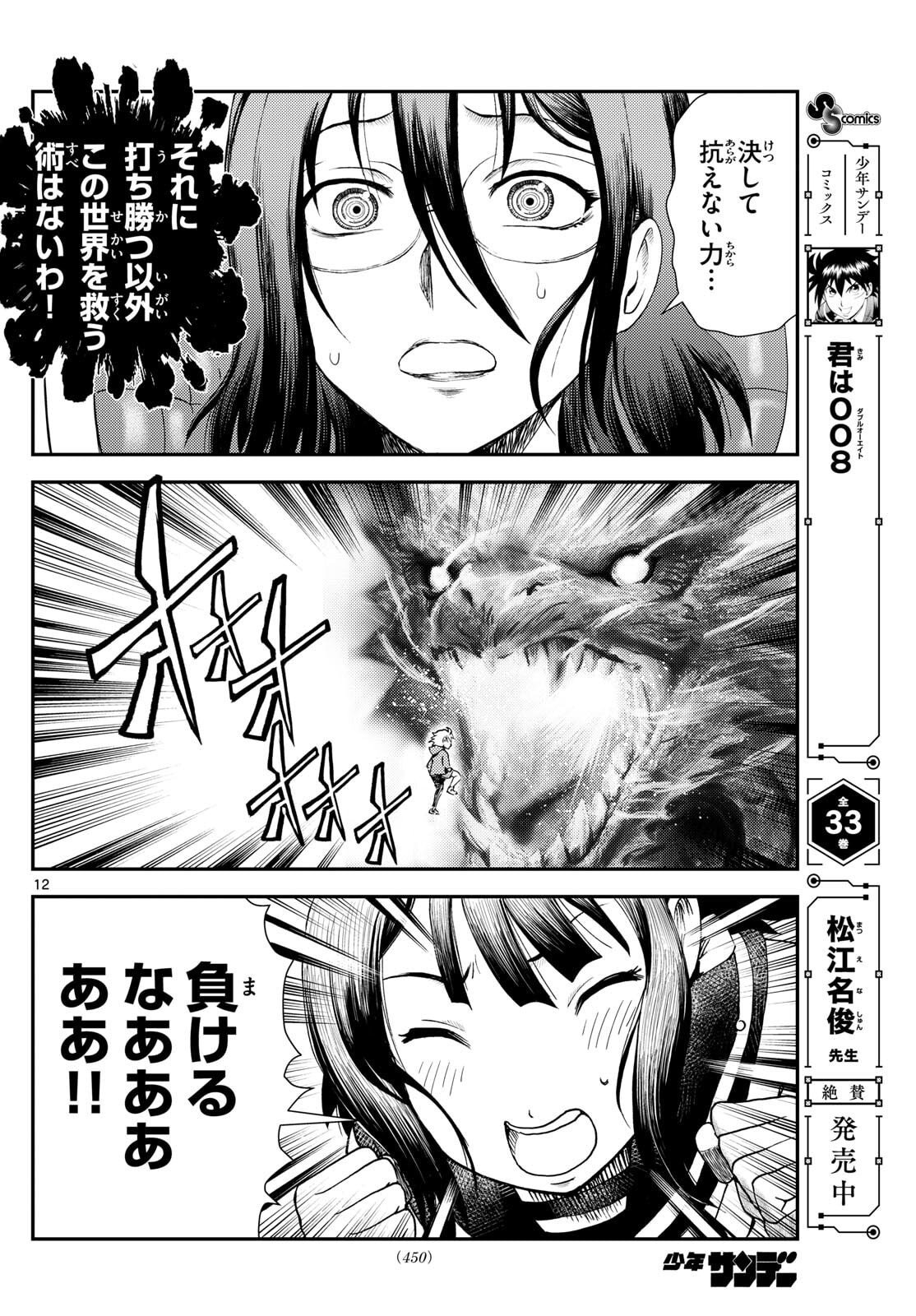 Chijou he... - Chapter 45 - Page 12