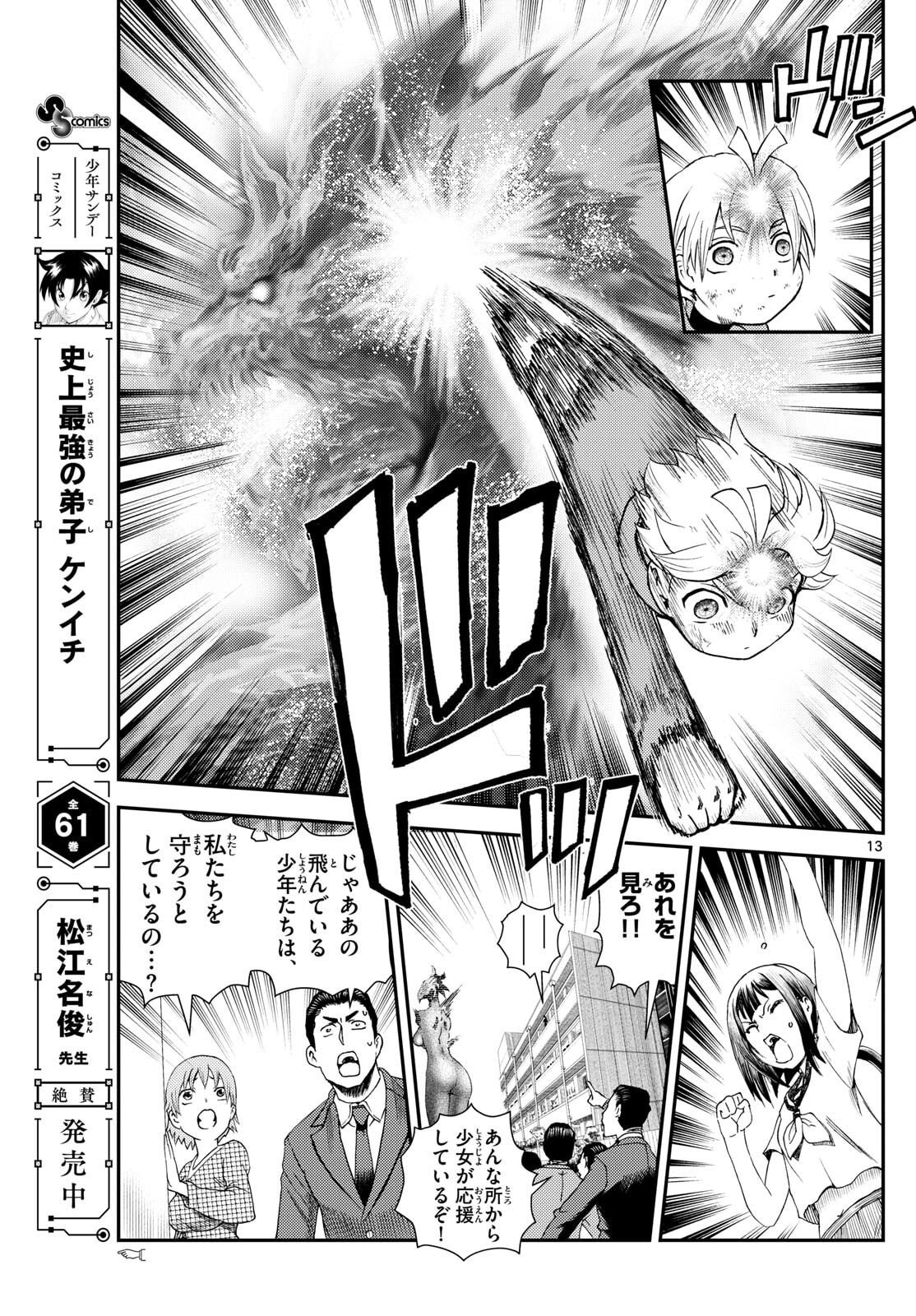 Chijou he... - Chapter 45 - Page 13