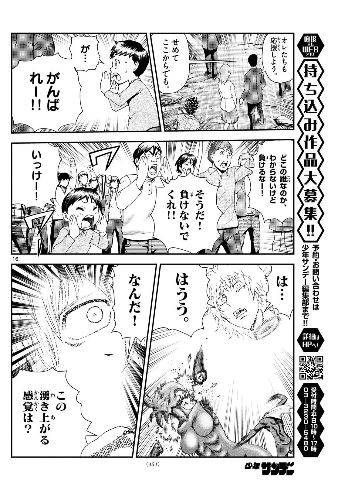 Chijou he... - Chapter 45 - Page 16