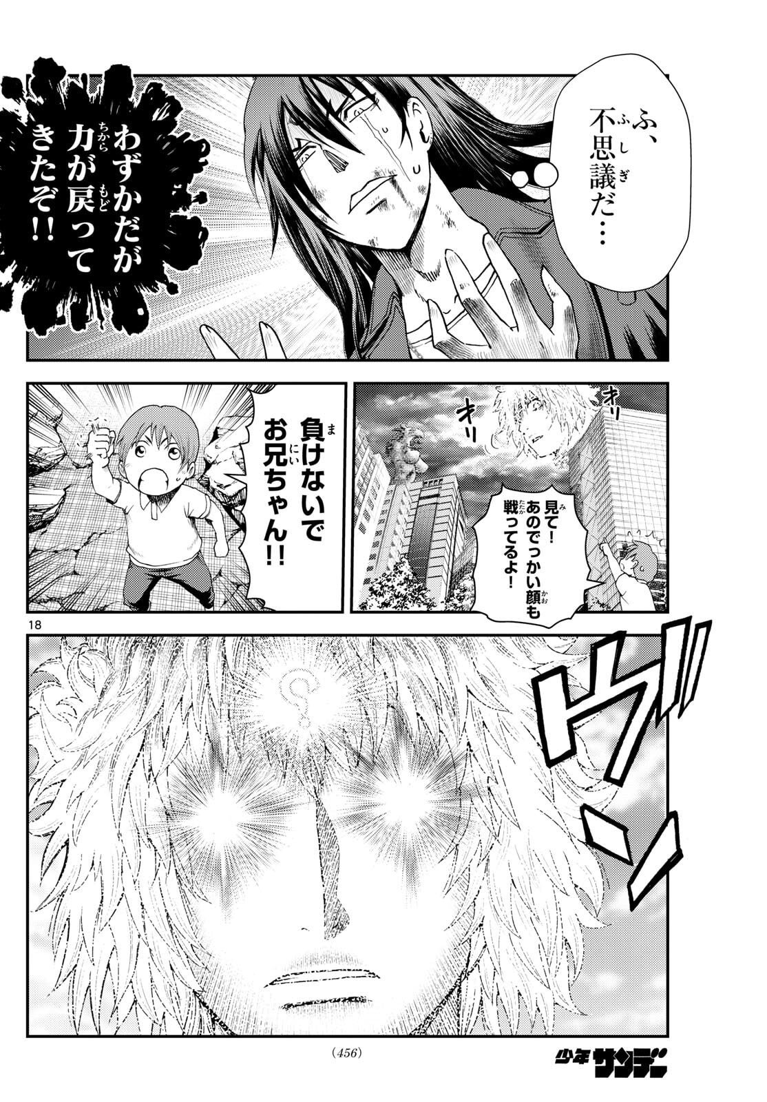 Chijou he... - Chapter 45 - Page 18