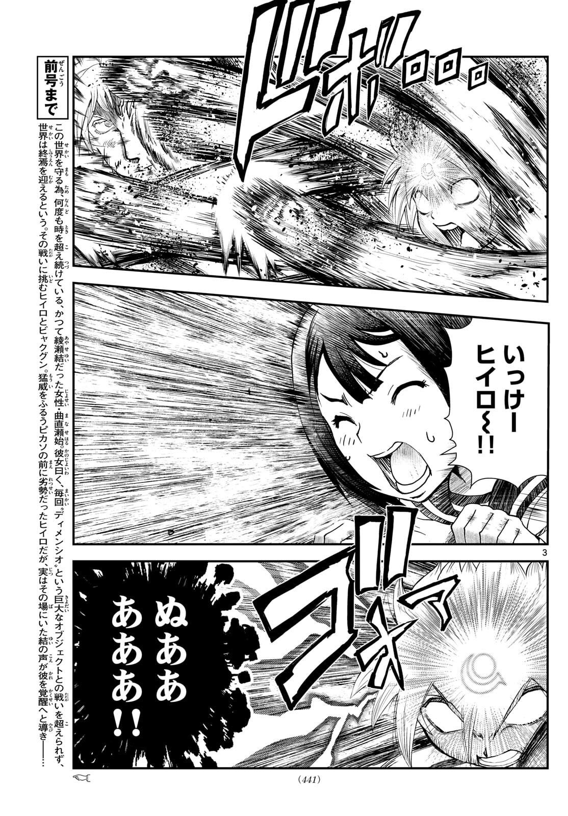 Chijou he... - Chapter 45 - Page 3