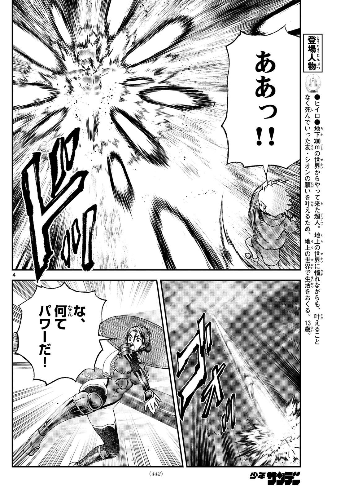 Chijou he... - Chapter 45 - Page 4