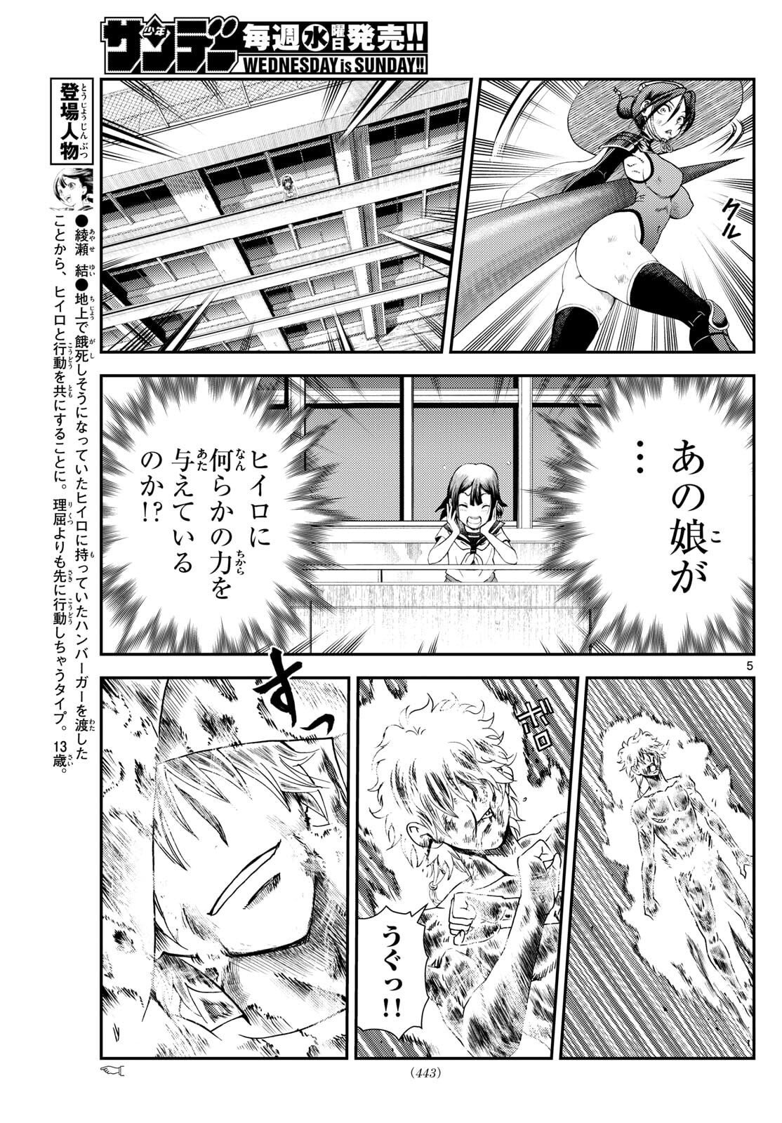 Chijou he... - Chapter 45 - Page 5