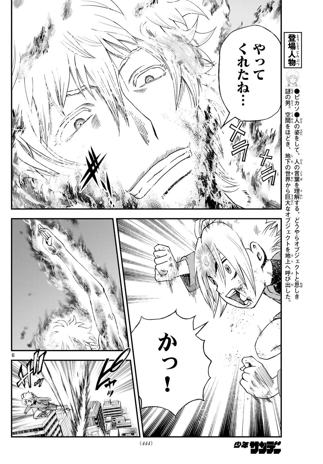 Chijou he... - Chapter 45 - Page 6