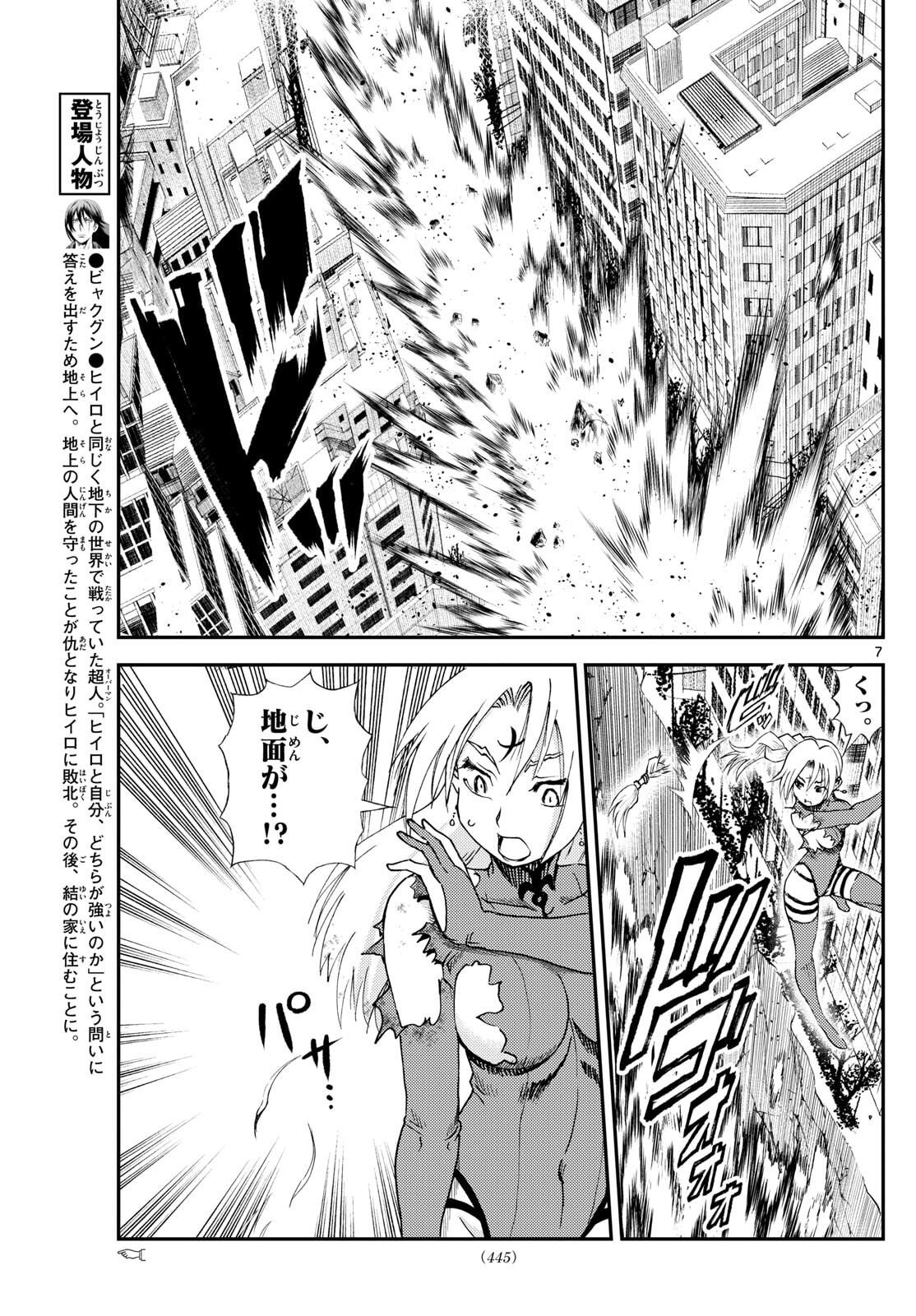 Chijou he... - Chapter 45 - Page 7