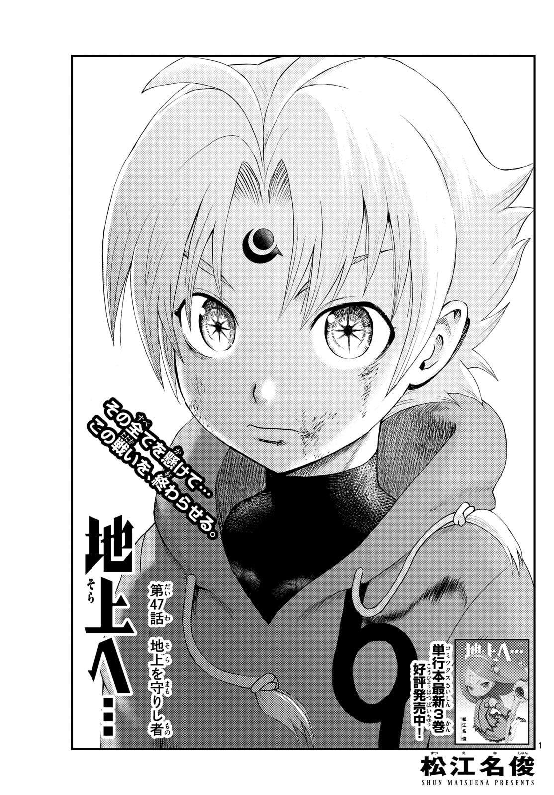 Chijou he... - Chapter 47 - Page 1