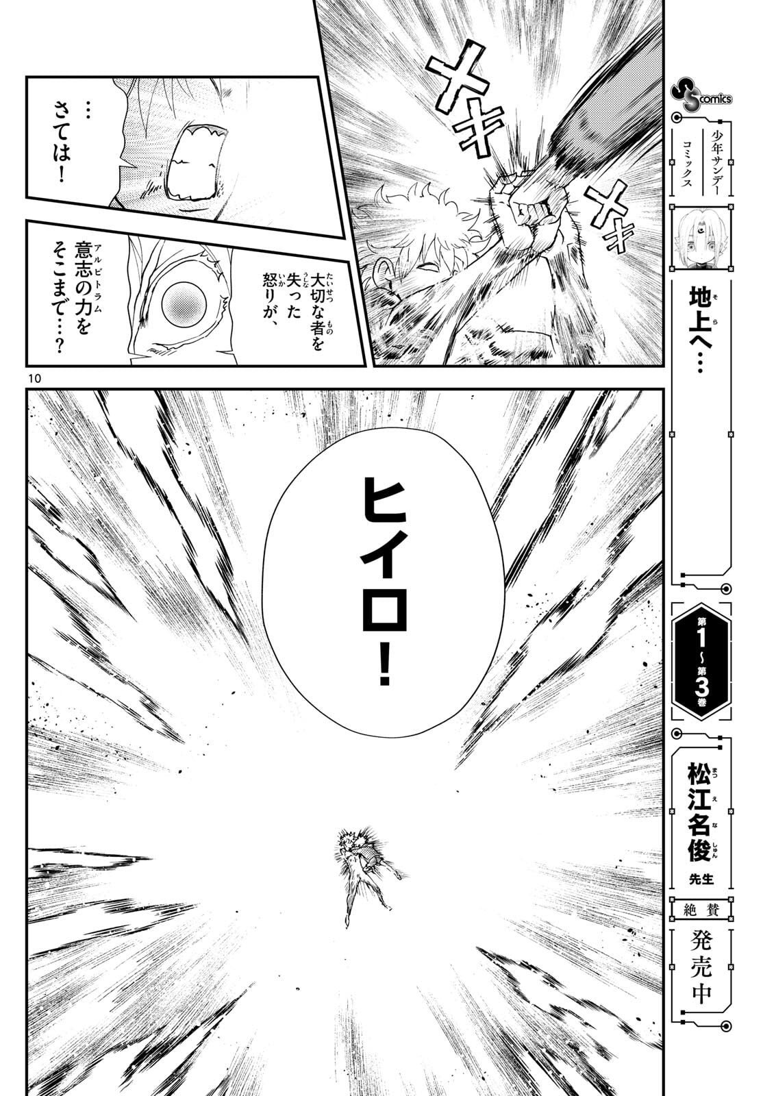 Chijou he... - Chapter 47 - Page 10