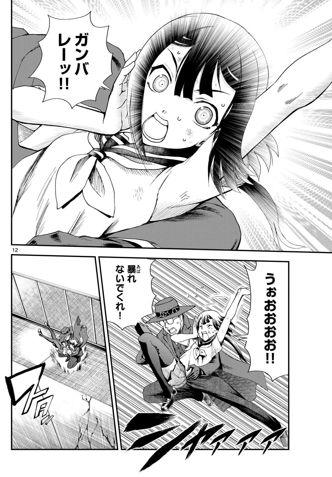 Chijou he... - Chapter 47 - Page 12
