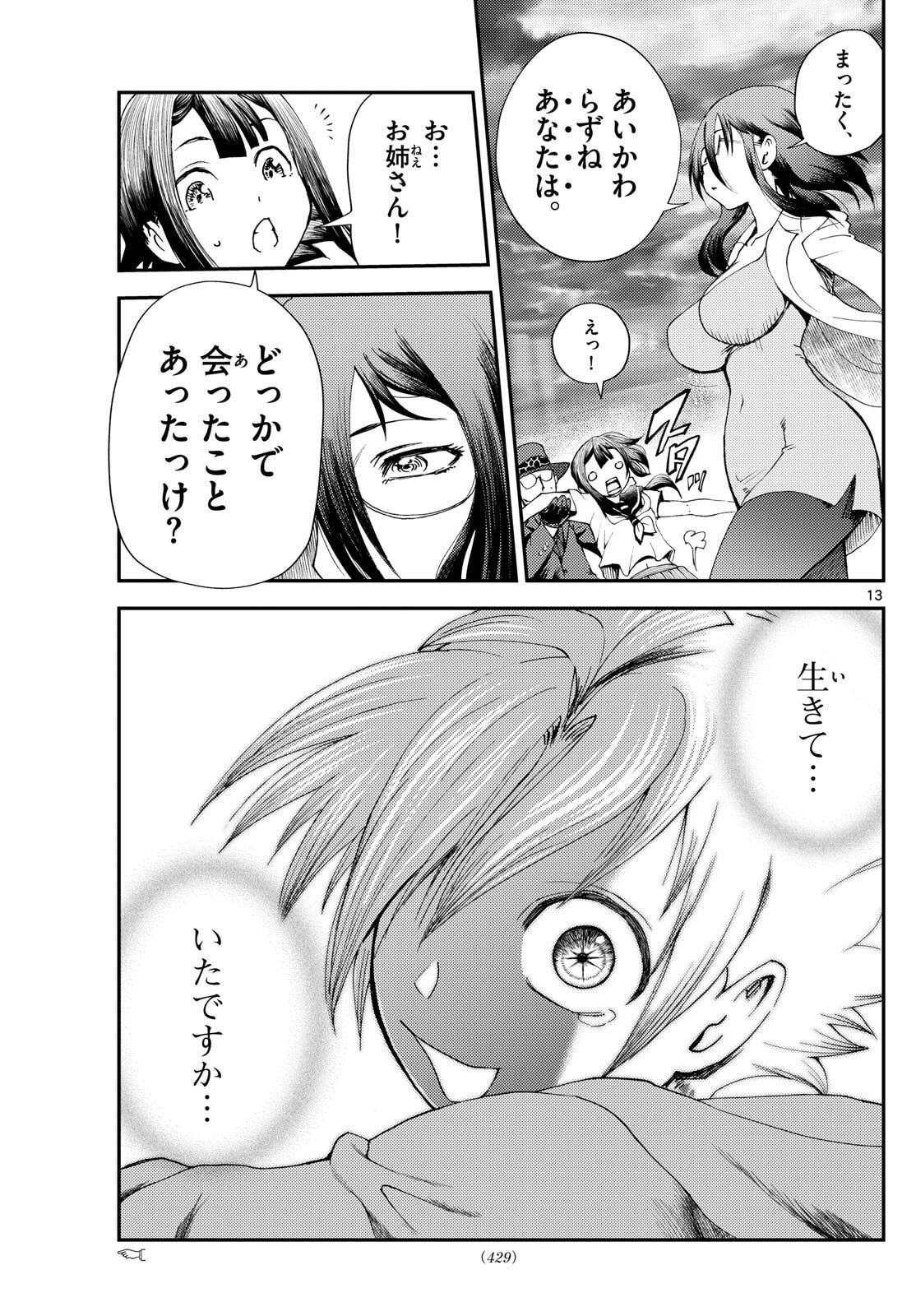 Chijou he... - Chapter 47 - Page 13