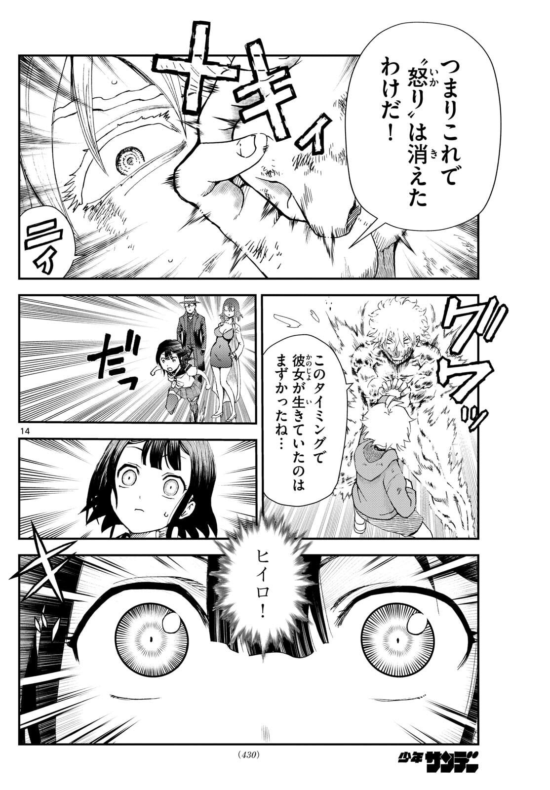 Chijou he... - Chapter 47 - Page 14