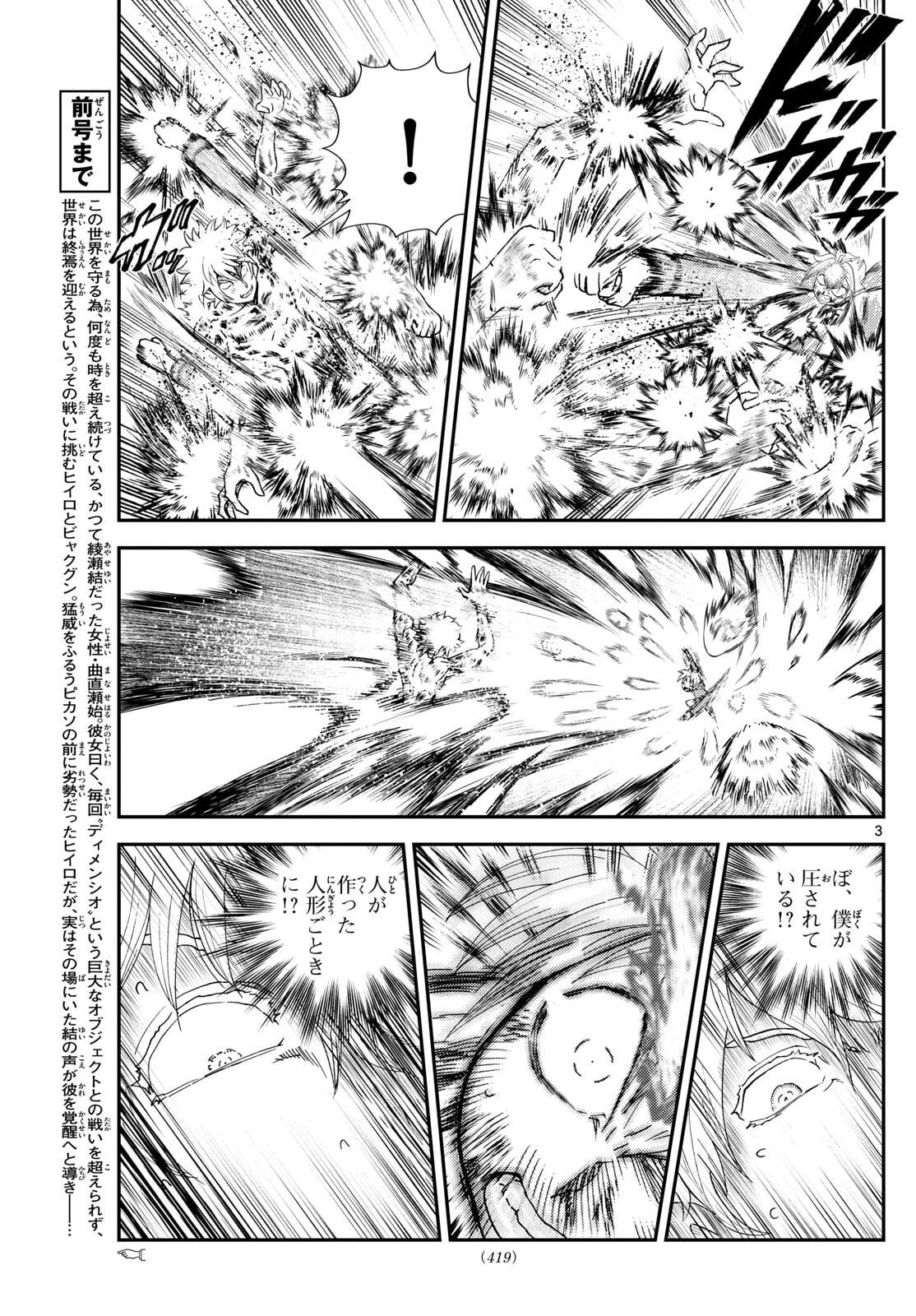 Chijou he... - Chapter 47 - Page 3