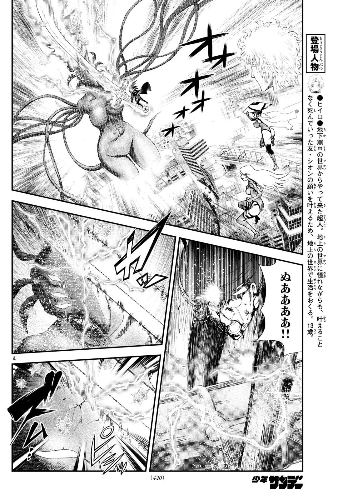 Chijou he... - Chapter 47 - Page 4
