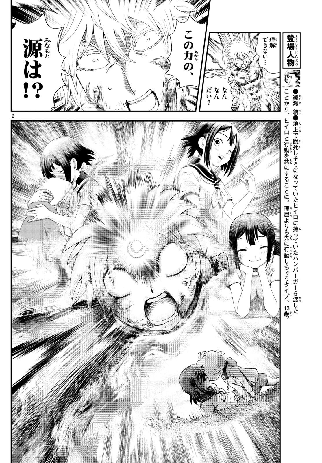 Chijou he... - Chapter 47 - Page 6