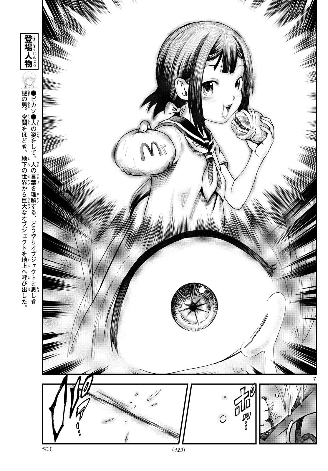 Chijou he... - Chapter 47 - Page 7