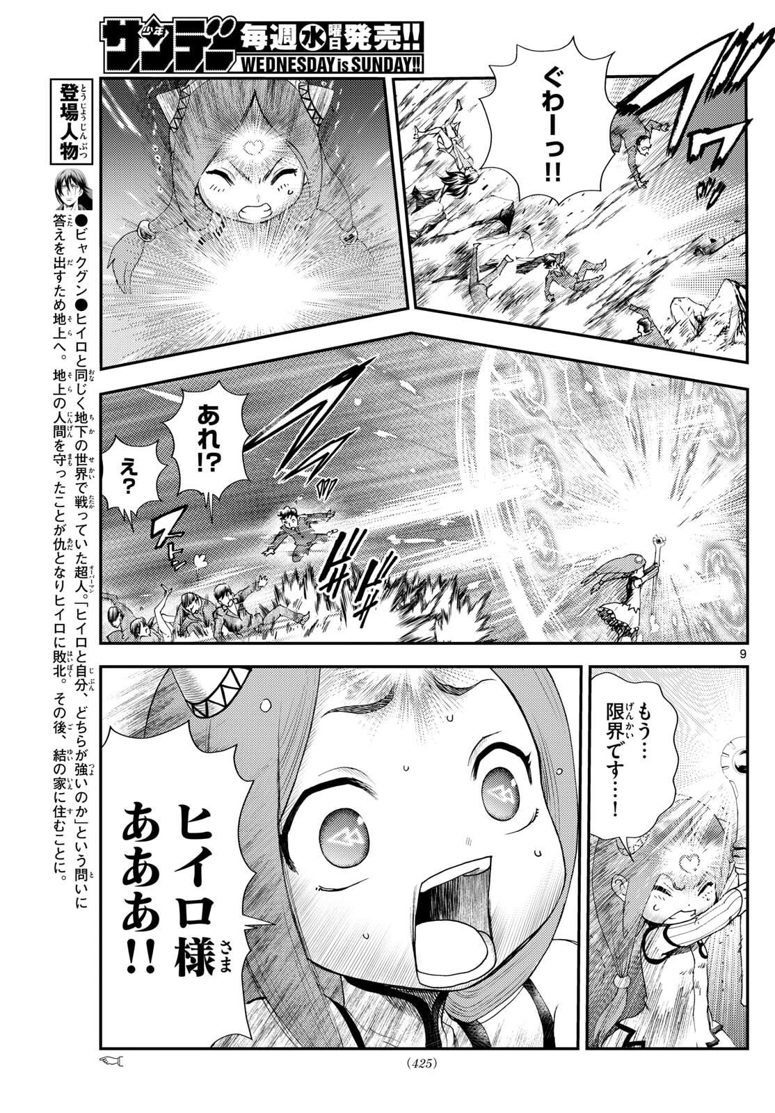 Chijou he... - Chapter 47 - Page 9