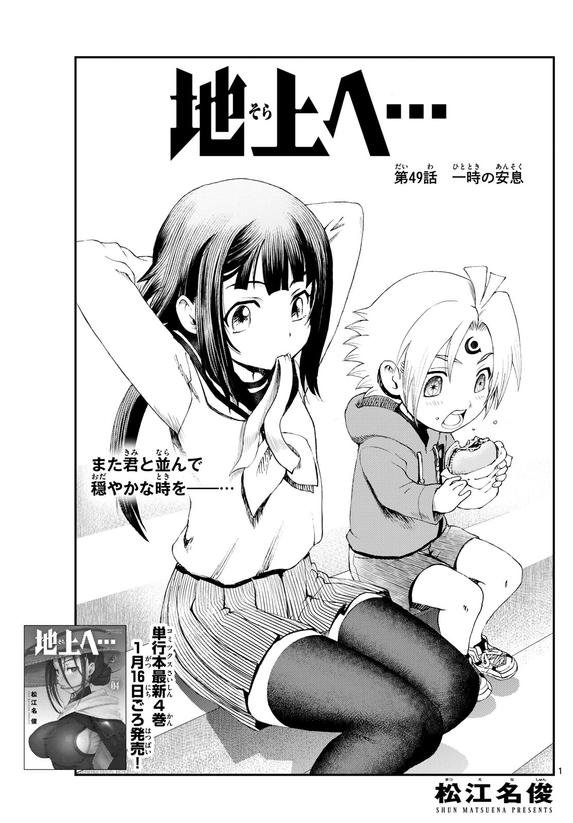 Chijou he... - Chapter 49 - Page 1