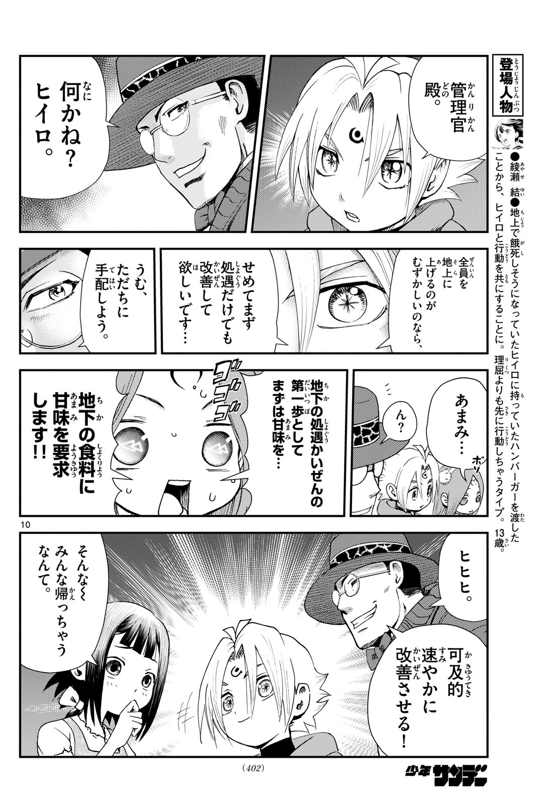 Chijou he... - Chapter 49 - Page 10