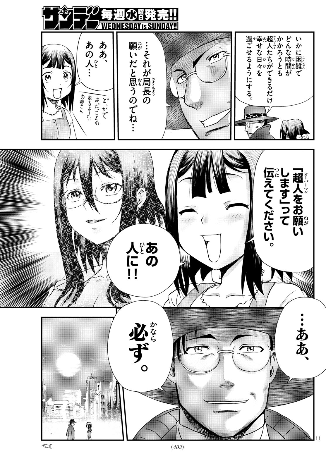 Chijou he... - Chapter 49 - Page 11