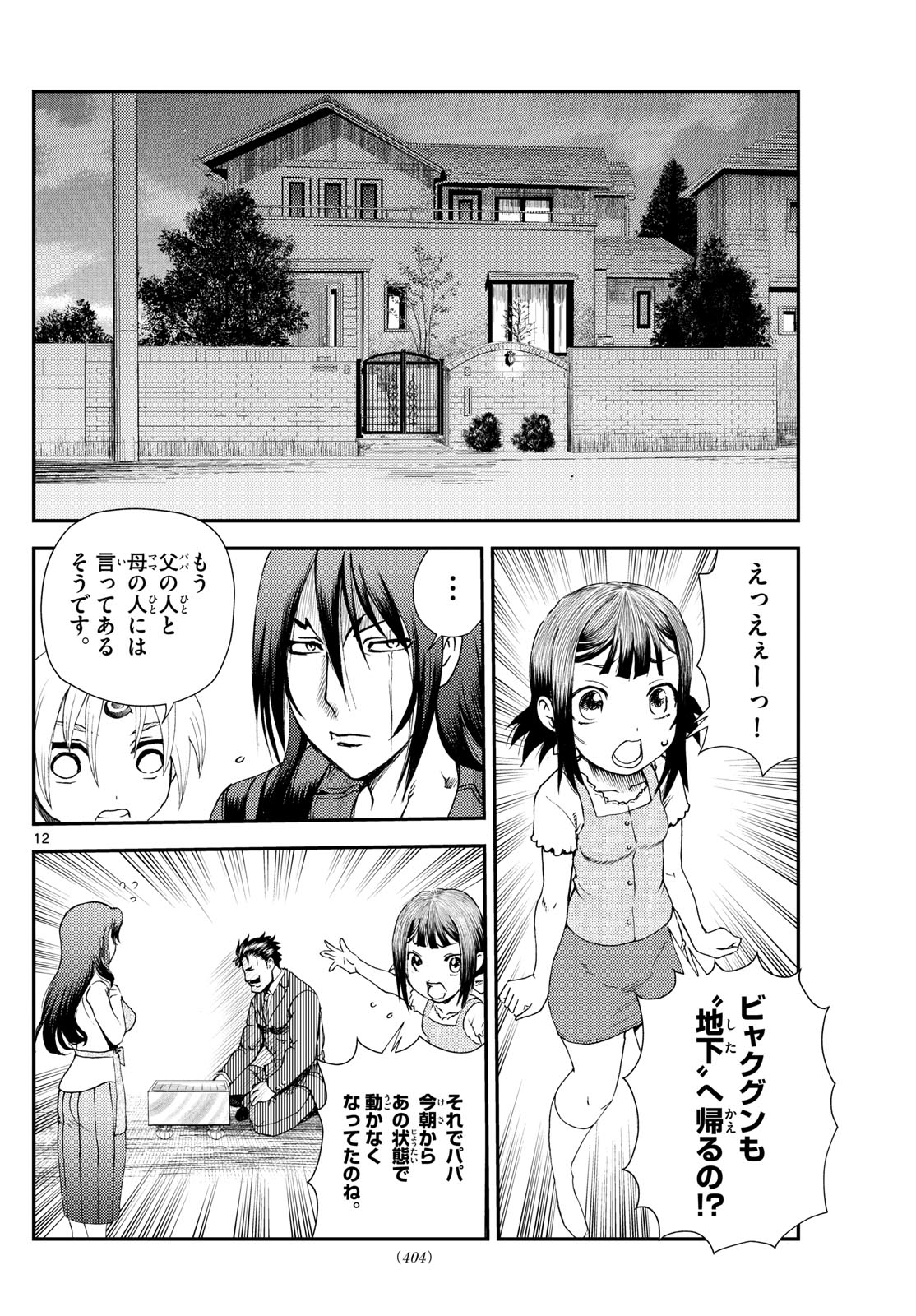 Chijou he... - Chapter 49 - Page 12