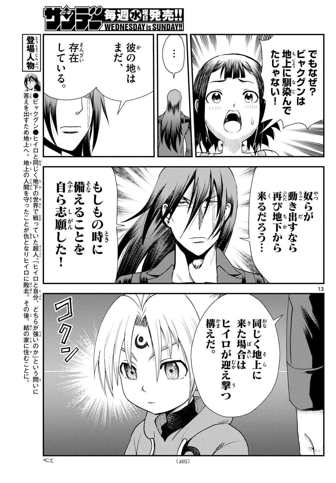 Chijou he... - Chapter 49 - Page 13