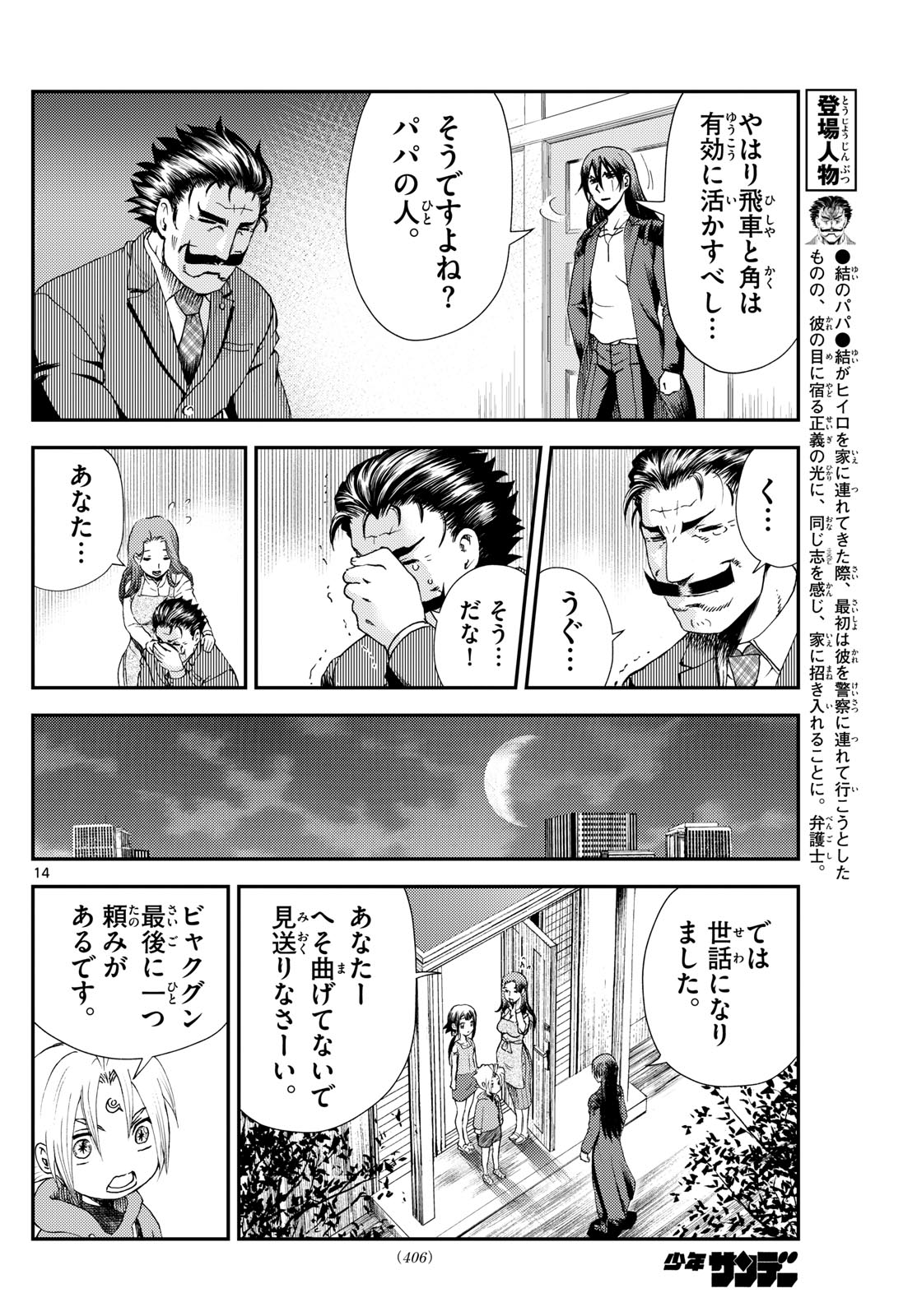 Chijou he... - Chapter 49 - Page 14