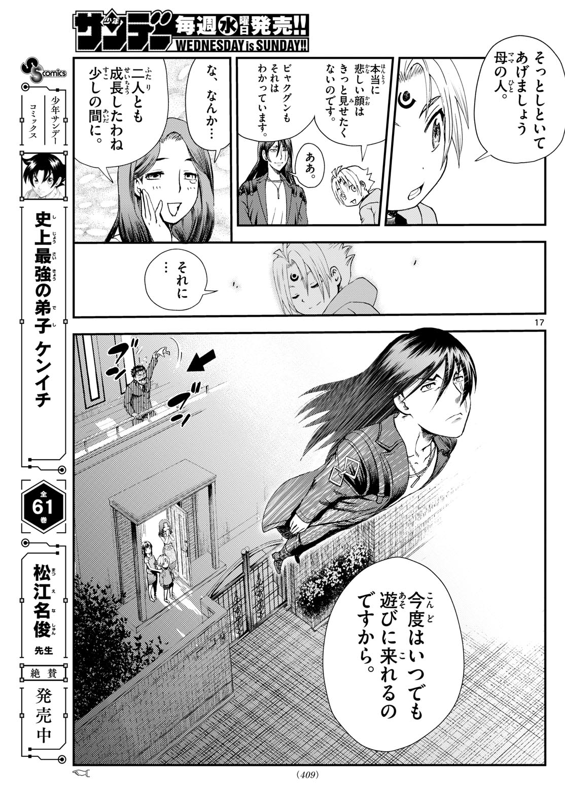 Chijou he... - Chapter 49 - Page 17