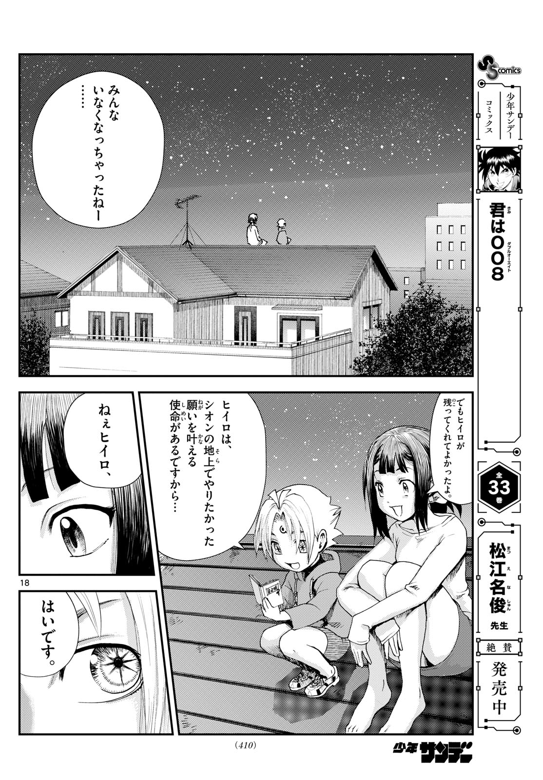 Chijou he... - Chapter 49 - Page 18